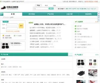 YundongXie.biz(中国运动鞋网) Screenshot