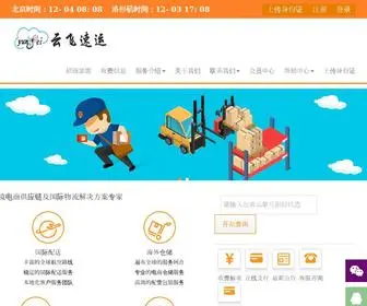 Yunfeiex.com(云飞速递) Screenshot