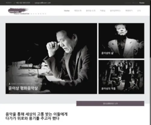 Yunfoundation.org(윤이상평화재단) Screenshot