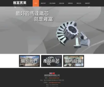 Yung-FU.com(壅富實業) Screenshot