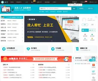 Yungong.com(自由职业者) Screenshot