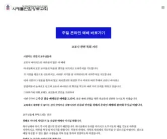 Yunhapchurch.com(시애틀연합장로교회) Screenshot