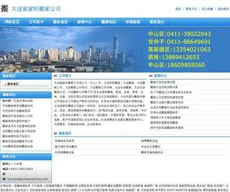 Yunhemachine.com(大连家家旺搬家公司) Screenshot