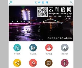 Yunhet.com(云和房网) Screenshot