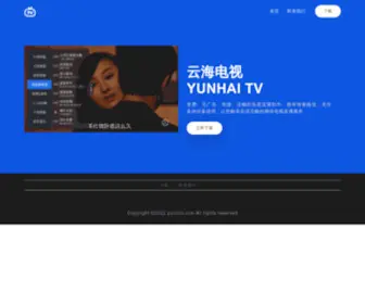 Yunhitv.com(云海电视) Screenshot