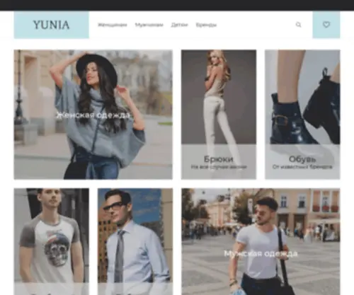 Yunia.ru(удобный поиск модной одежды и обуви) Screenshot