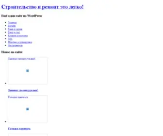 Yunisef.ru(Строительство и ремонт это легко) Screenshot