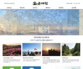 Yunjerim.com(윤제림(允濟林)) Screenshot