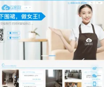 Yunjiazheng.com(云家政) Screenshot