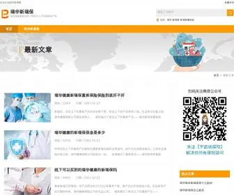 Yunjinghuahui.com(瑞华新瑞保重疾险) Screenshot