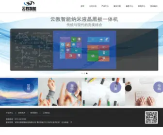 YunjZN.com(深圳市云教智能科技有限公司) Screenshot