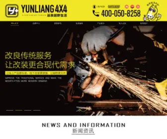Yunliang4X4.com(运良越野网站) Screenshot