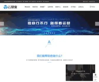 Yunliebian.com(云裂变私域电商系统) Screenshot