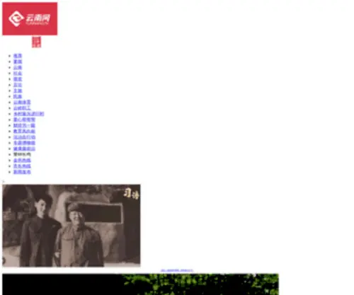 Yunnan.cn(云南网) Screenshot
