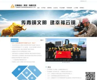 Yunnancopper.com(云南铜业(集团)有限公司) Screenshot