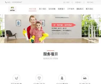 Yunnanjiazheng.com(家庭开荒保洁清洗服务公司) Screenshot