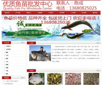 Yunnanymcb.cn(广州江海鱼苗场琶洲鱼苗场南洲鱼苗场华洲鱼苗场凤阳鱼苗场瑞宝鱼苗场) Screenshot