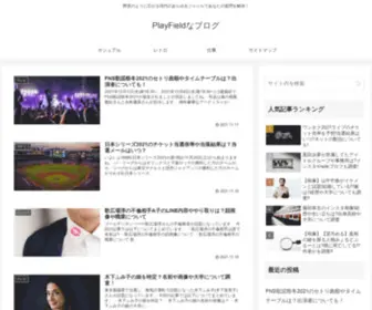 Yuno-1031.com(PlayFieldなブログ) Screenshot
