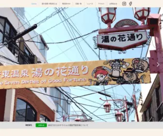 Yunohana-Dori.com(静岡県伊東市にある湯) Screenshot