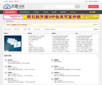 Yunpan.biz(论坛外链) Screenshot