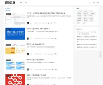 Yunpanx.com(极致云视) Screenshot