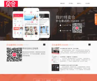 Yunpinc.com(贝仓邀请码) Screenshot