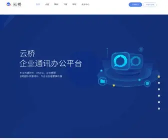 Yunqiao.cn(云桥网) Screenshot