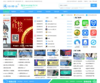 Yunqishi.net(云骑士一键重装系统) Screenshot