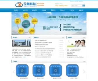 Yunrelay.com(云邮科技网) Screenshot