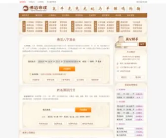 Yunshi99.com(中国万年历黄道吉日) Screenshot