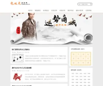 Yunshi.com.cn(包双龙运势网) Screenshot