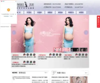 Yunshijue.com(孕视觉摄影工作室) Screenshot