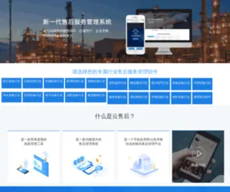 Yunshouhou.net(售后服务系统) Screenshot