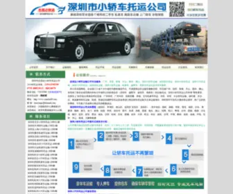 Yunshu99.com(深圳小轿车托运公司) Screenshot