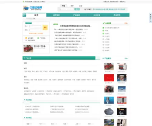 Yunshu.biz(中国运输网) Screenshot