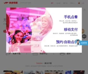 Yunss.com(快速收银系统网) Screenshot