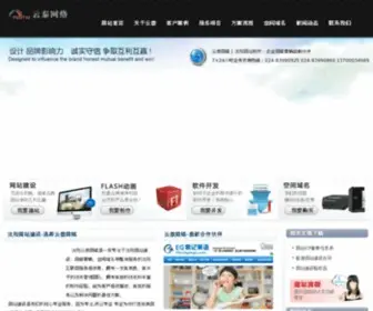 Yuntai.net(沈阳网站建设) Screenshot