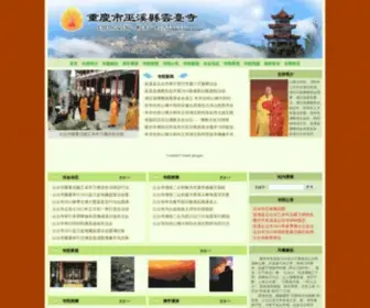 Yuntaisi.org(重庆市巫溪县云台寺) Screenshot