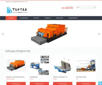 Yuntaomachinery.com(Shandong Yuntao Machinery Technology Co) Screenshot