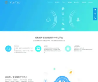 Yuntcc.com(电话呼叫中心) Screenshot