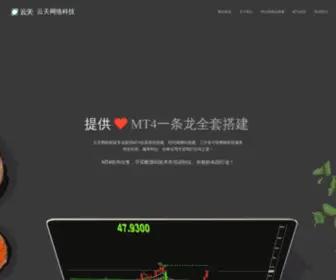 Yuntian666.com(Mt4出租) Screenshot
