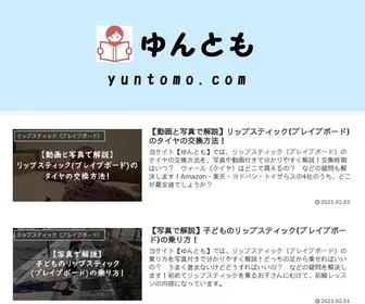 Yuntomo.com(ゆんとも) Screenshot