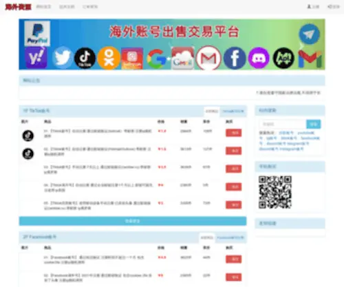 Yuntuibao.net(海外账号交易出售寄售平台) Screenshot