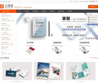 Yuntuwu.com(云图屋) Screenshot