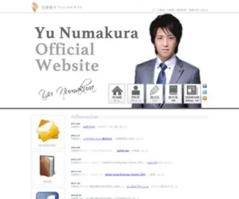 Yunumakura.jp(沼倉裕 オフィシャルサイト) Screenshot