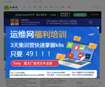 Yunweiku.com(运维网) Screenshot