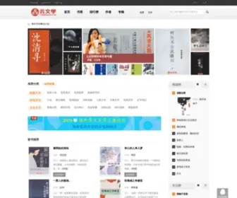 Yunwenxue.com(网站维护中) Screenshot