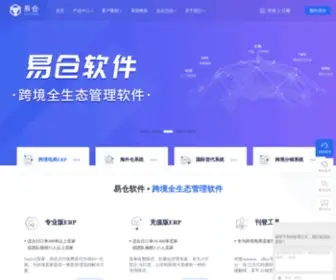 Yunwms.com(多平台出海就选ECCANG) Screenshot