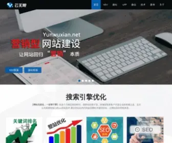 Yunwuxian.net(建设会赚钱的网站) Screenshot