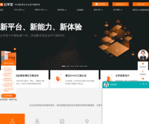 Yunxuetang.cn(云学堂网) Screenshot